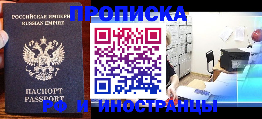 где прописаться в Темрюке