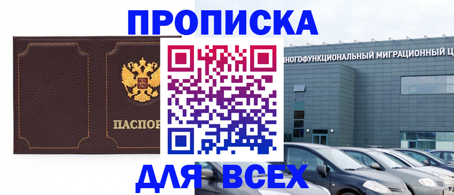 прописка 2025 в Темрюке