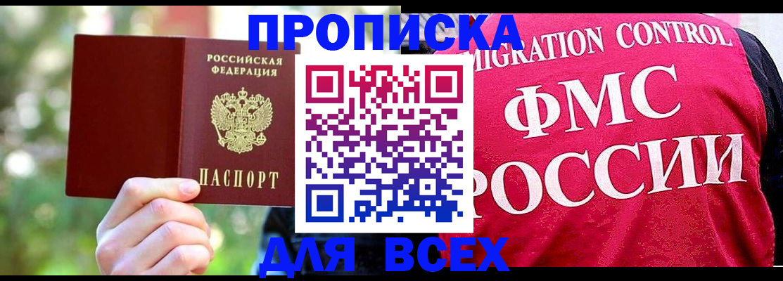 прописка для школы в Темрюке