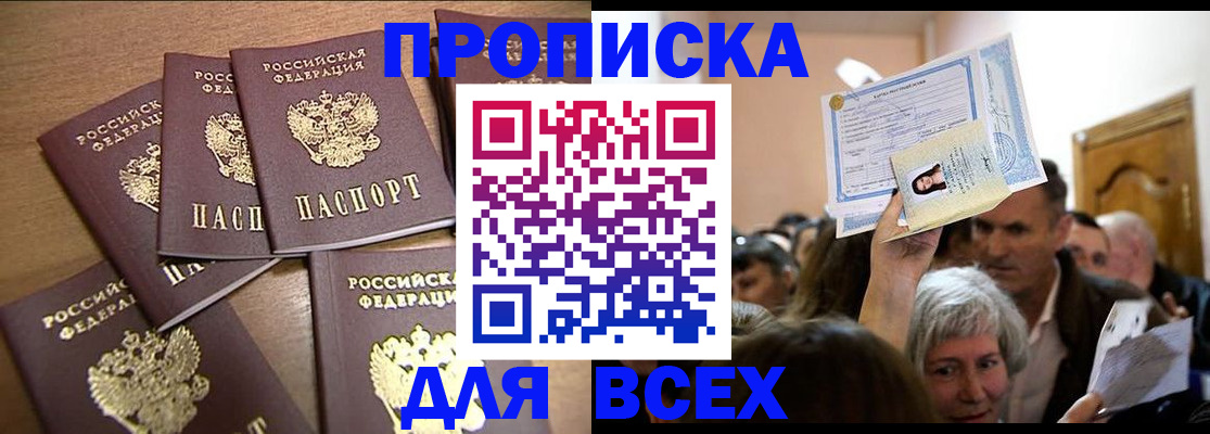 прописка для военкомата в Темрюке