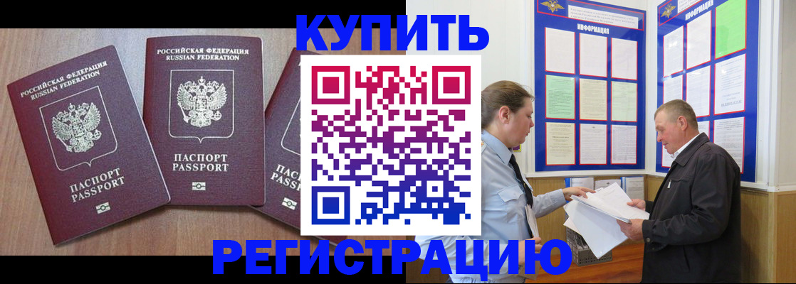 прописка регистрация в Темрюке